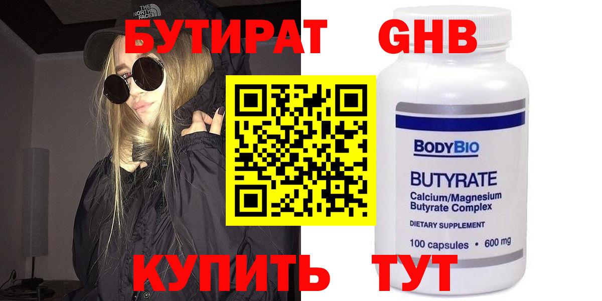Железноводск  Бутират Butirat  Вход с VPN 