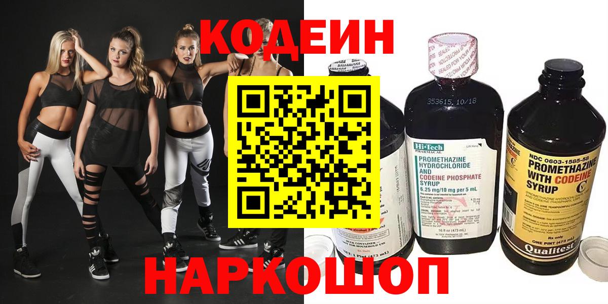 Кодеин напиток Lean (лин) Железноводск