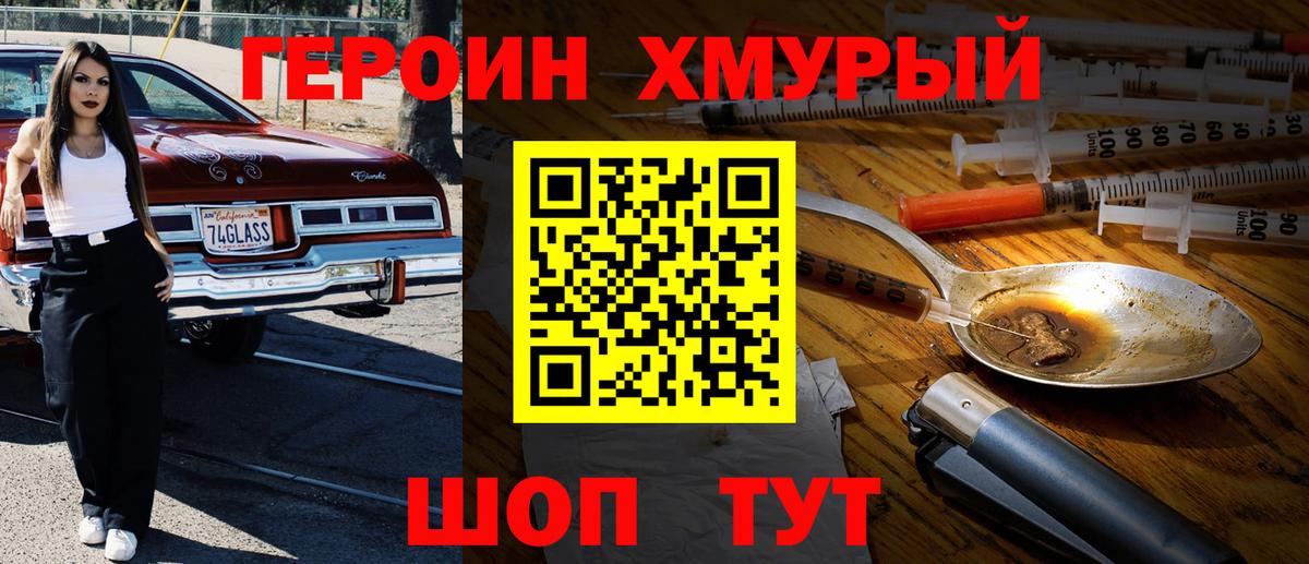 ГЕРОИН афганец Железноводск