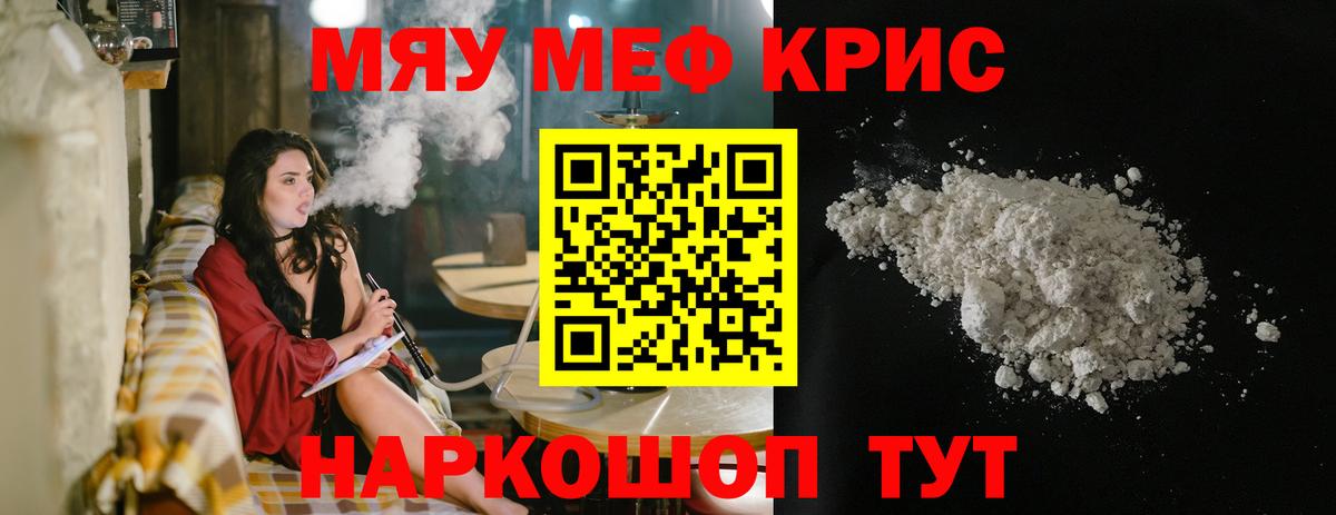 Меф мяу мяу Железноводск