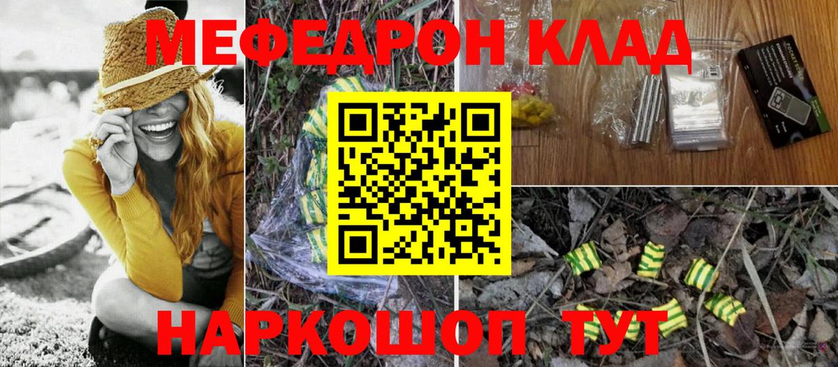 Железноводск  МЯУ-МЯУ мяу мяу  Вход с VPN  мега сайт  МЕФ кристаллы 