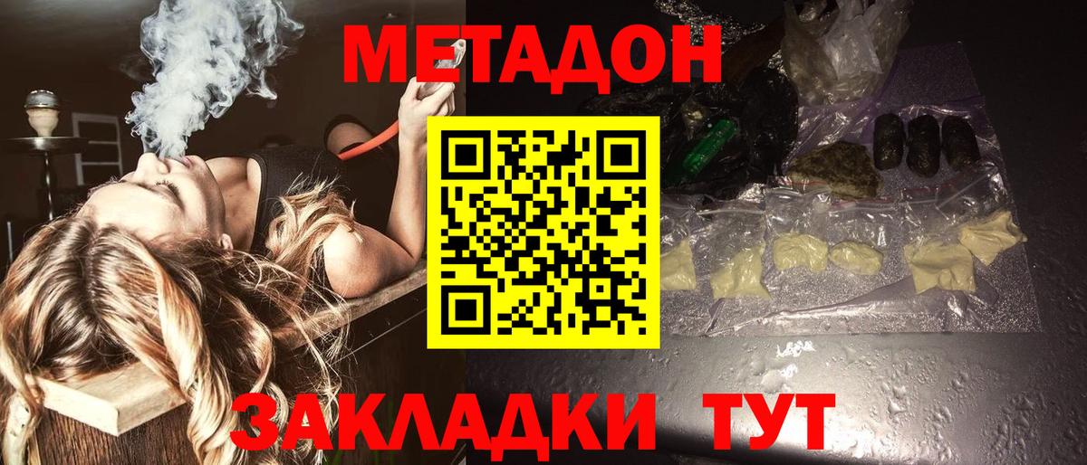 Метадон мёд Железноводск