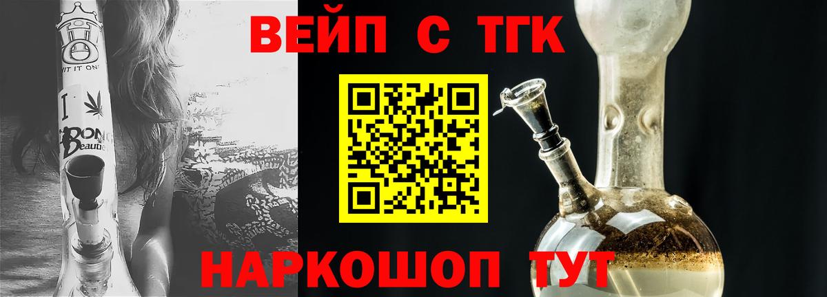 ТГК вейп  Вход с VPN  где найти наркотики  Железноводск 